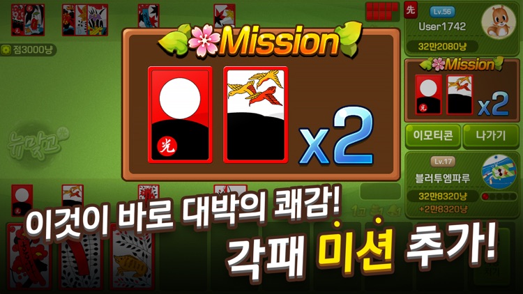 피망 뉴맞고 : 고스톱으로 대한민국 1등 screenshot-3