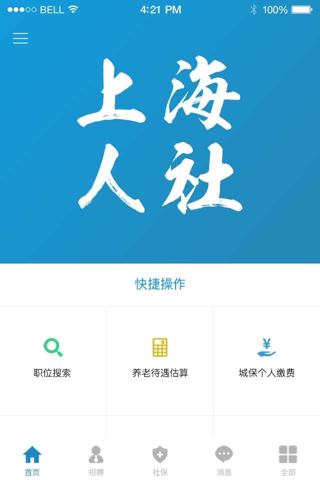 上海人社 screenshot 3