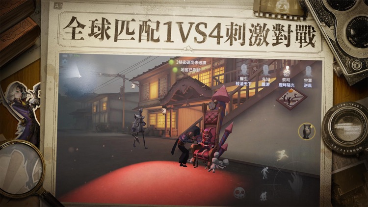 第五人格-1v4懸疑競技手遊