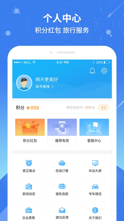 114票务机票-机票酒店预订航班动态查询 screenshot-3