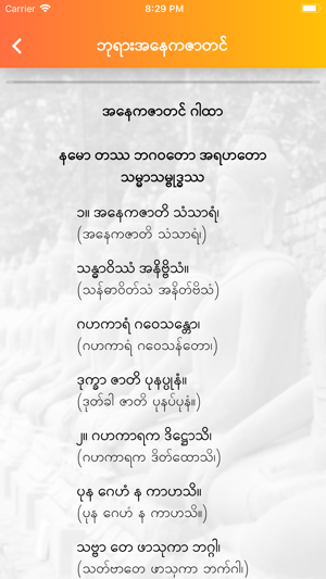 Dhamma Payeik(圖7)-速報App