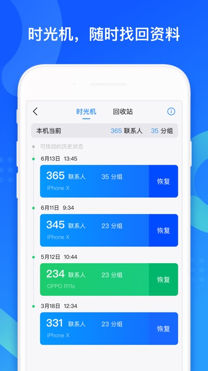 QQ同步助手-通讯录微信文件备份管家