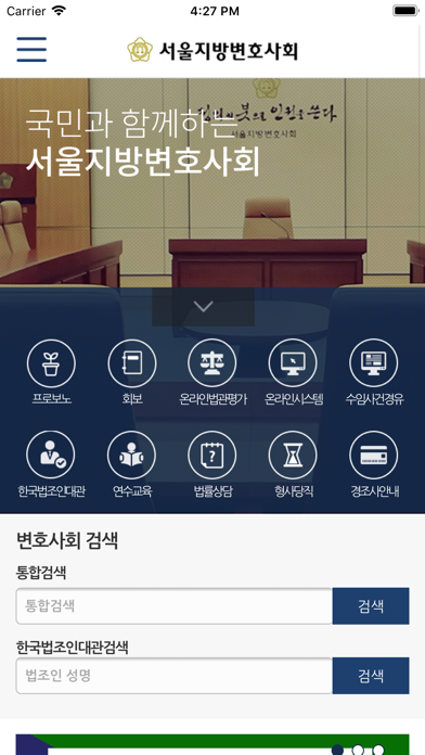 서울지방변호사회 screenshot 2