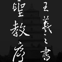 集王羲之书圣教序 pour PC