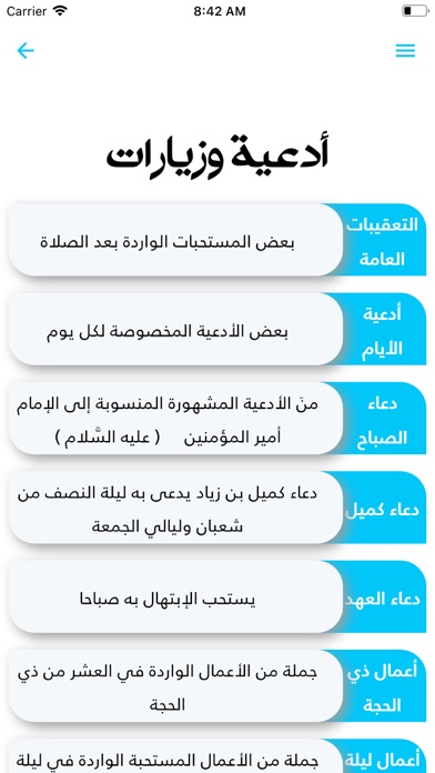 نهج الرسالة screenshot 2