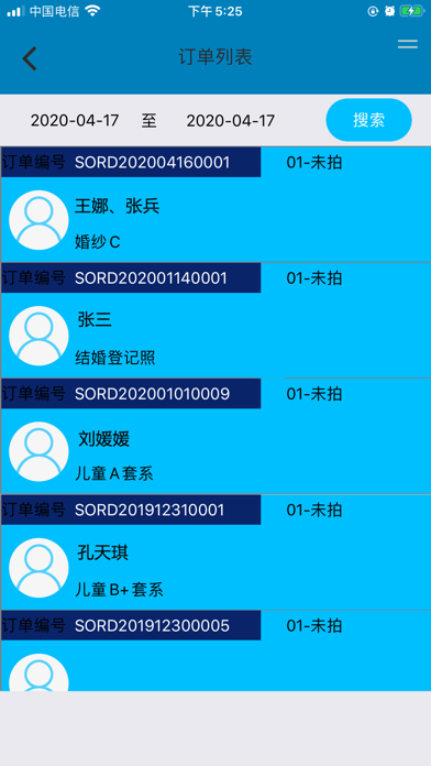 谢代子的棚 screenshot 4