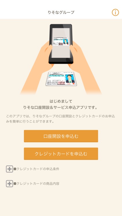 りそな 口座開設&サービス申込アプリ