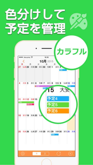 Ucカレンダー 広告なし版 screenshot1