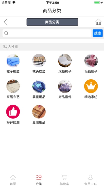 中国家纺-健康和品质有保证的家纺 screenshot-3