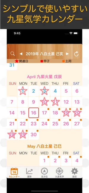 九星カレンダー 九星気学 をapp Storeで