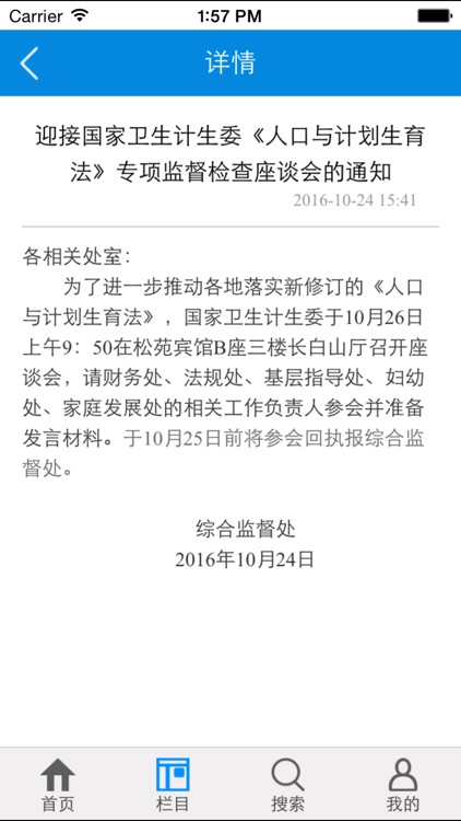 吉林省卫生健康委员会内部办公系统