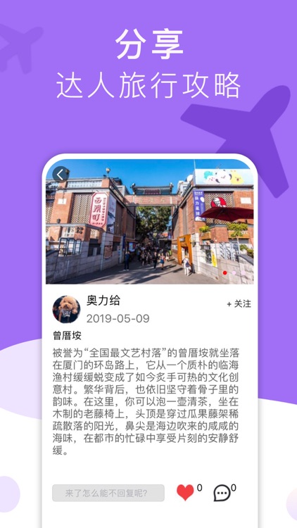 闽南游-福建地方旅游攻略