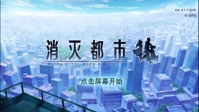【图】消灭都市(截图1) 【图】消灭都市(截图1)