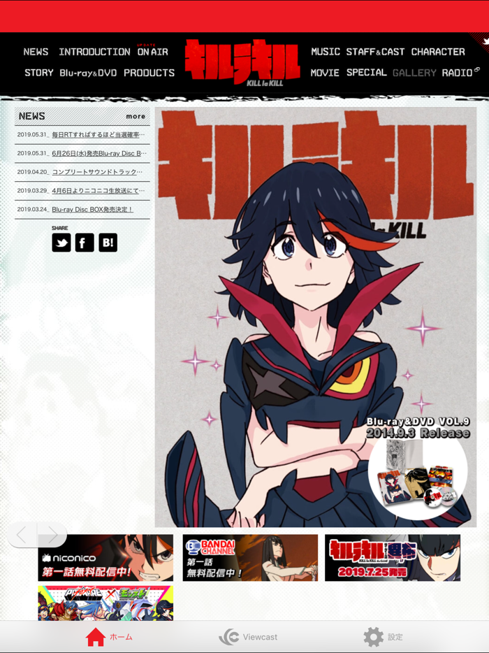 「キルラキル」公式アプリ