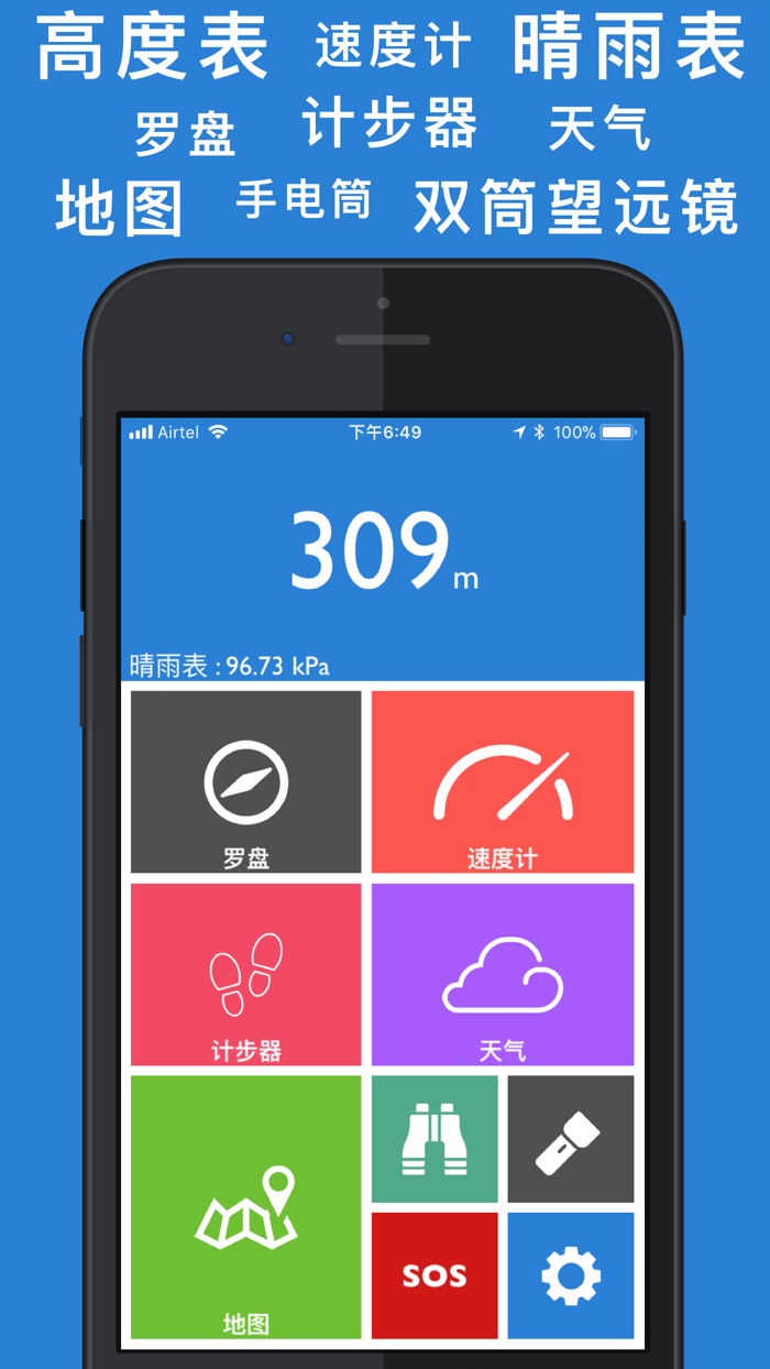实时高度表GPS专业 - 计步器，速度计和指南针