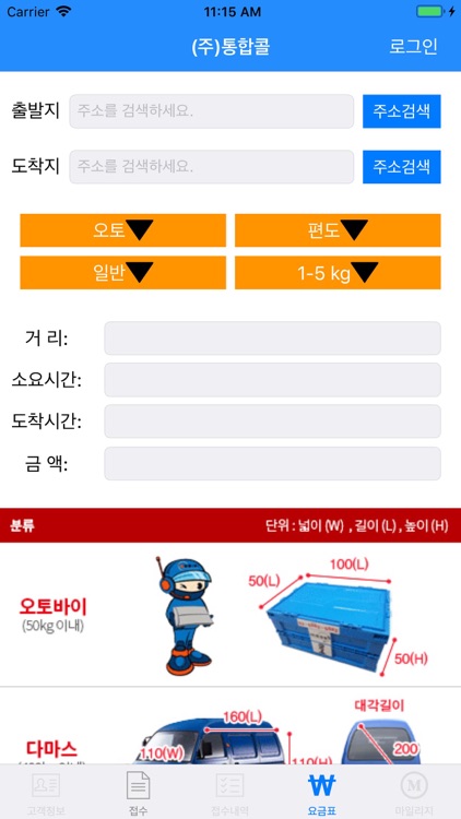통합콜(고객접수)