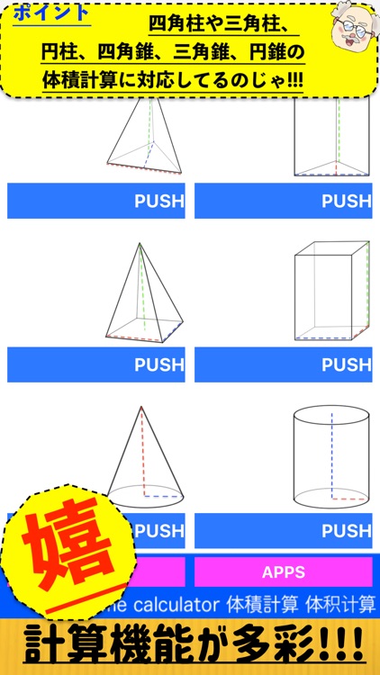 体積計算アプリ Volume Calculator By Takaaki Sasaki