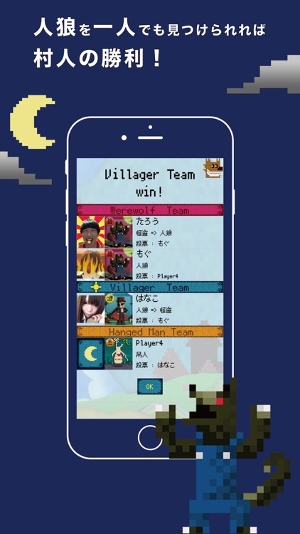 ワンナイト人狼 for iPhone screenshot-3