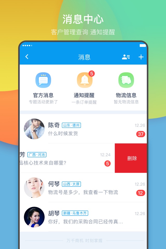 万选通企业端 screenshot 3