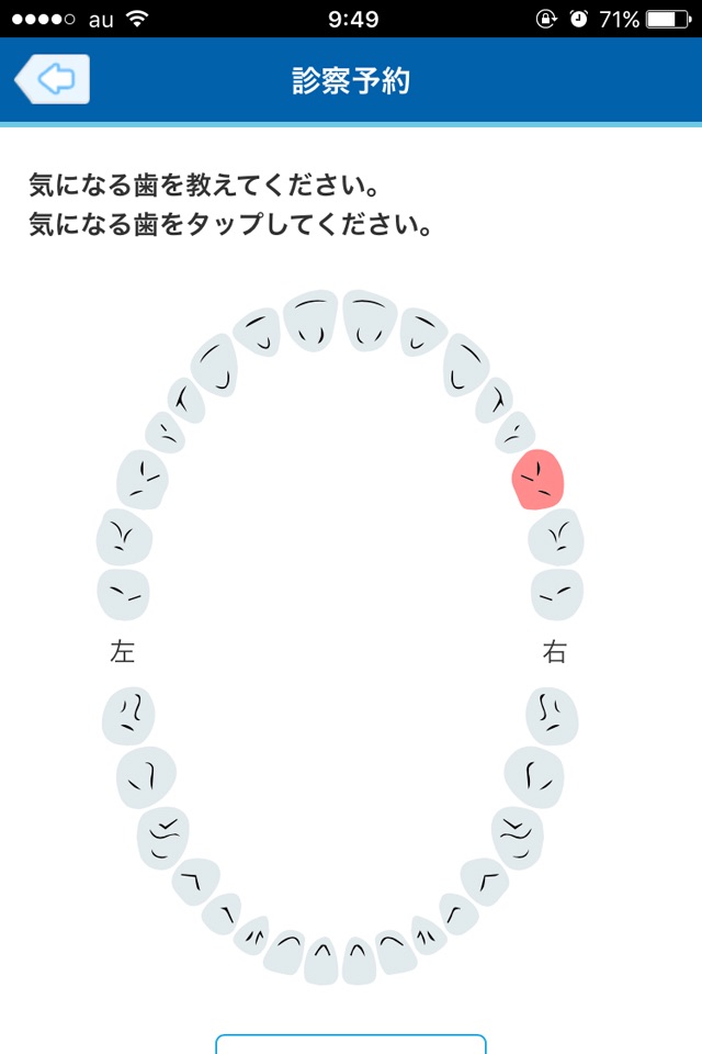 白沢歯科クリニック screenshot 2