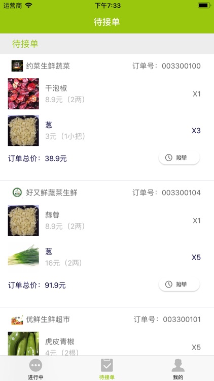 蔬菜网-企业端 screenshot-3