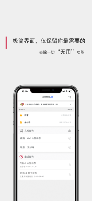 北京实时公交-更精准的公交位置查询App(圖1)-速報App