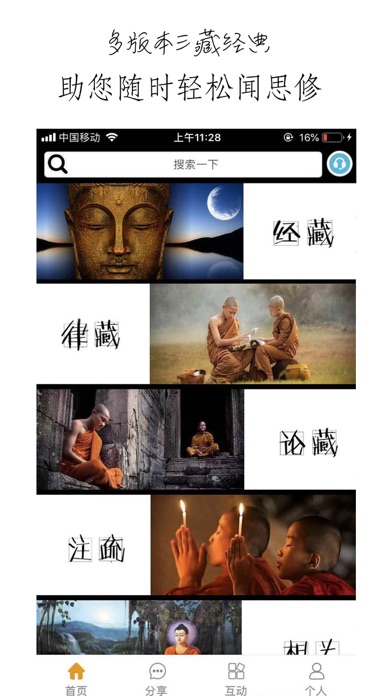 汉译巴利三藏--传承佛陀的教导 screenshot 2