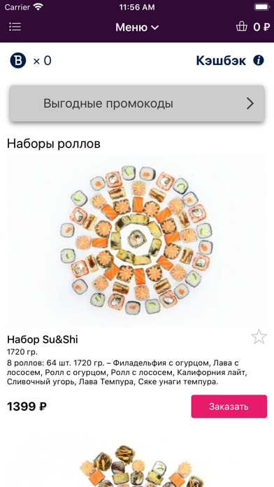 How to cancel & delete Su&Shi - Доставка суши и пиццы from iphone & ipad 3
