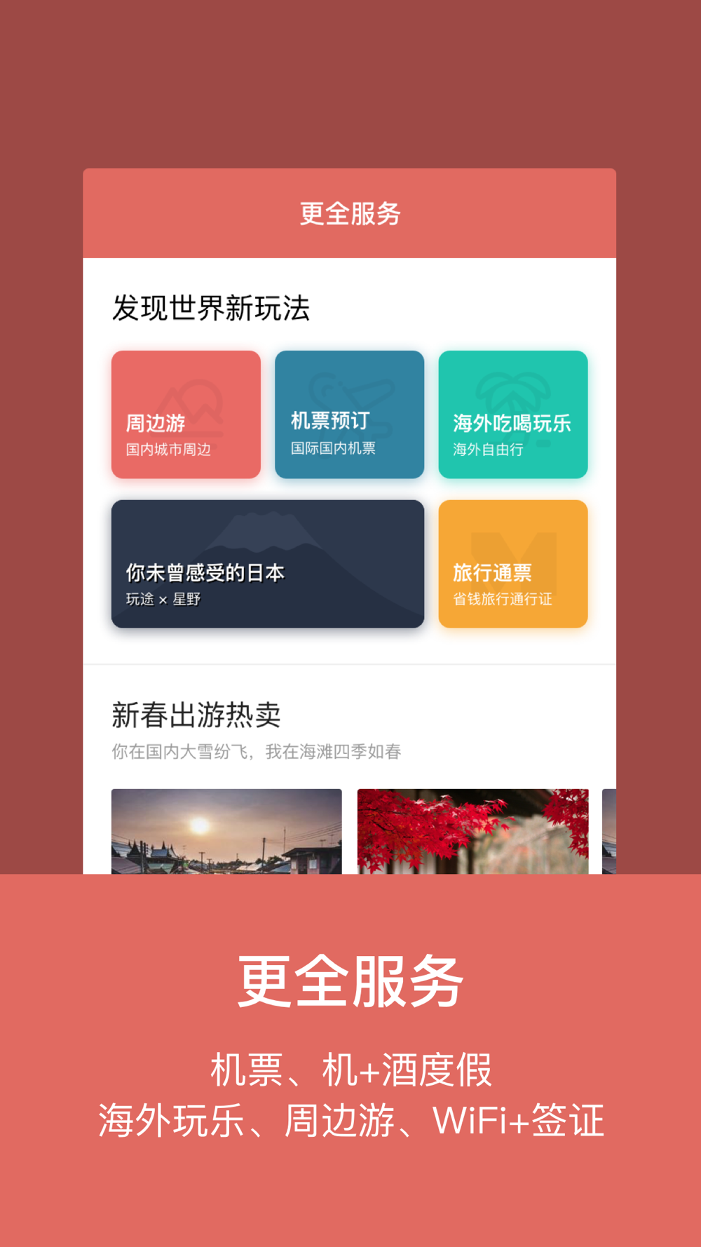 玩途旅行 你随身的旅行 潮店 Free Download App For Iphone Steprimo Com