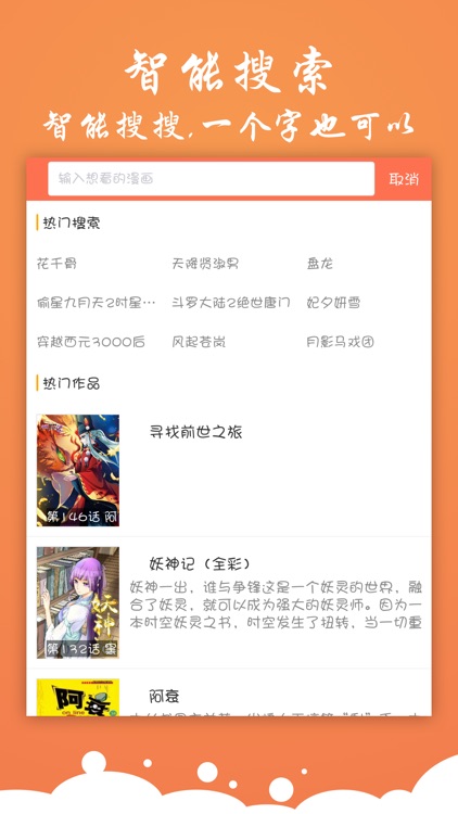 漫画大全-高清漫画阅读工具 screenshot-3