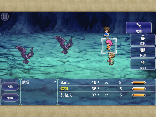 ‎FINAL FANTASY V (Old Ver.) Screenshot