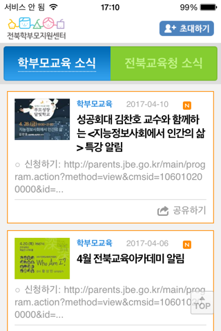 부모성장학교 screenshot 2