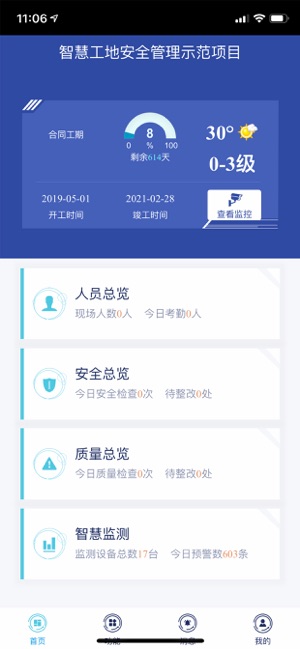 HQ智慧工地(圖2)-速報App