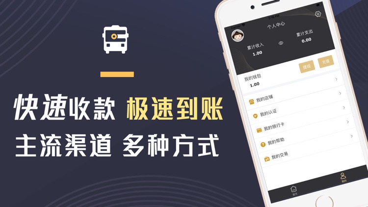 收钱巴士-专业的服务平台
