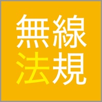 電波法規 pour PC