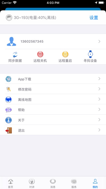 爱贝乐健康 screenshot-3