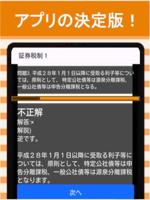 Screenshot #6 pour 証券外務員二種 分野別過去問⑬