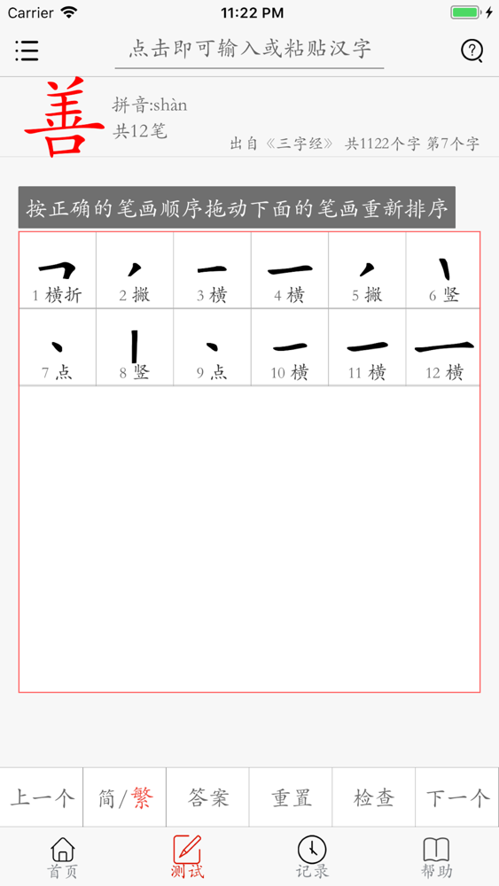 汉字笔画描红字帖 学习语文生字笔顺笔划的app App For Iphone Free Download 汉字笔画描红字帖 学习语文生字笔顺笔划的app For Ipad Iphone At Apppure