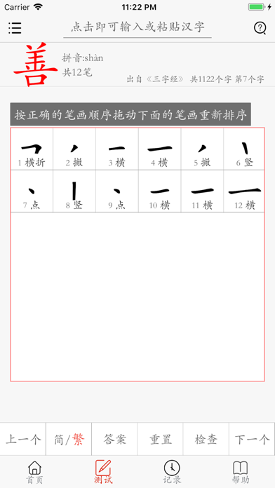 汉字笔画描红字帖-学习语文生字笔顺笔划的App screenshot 4