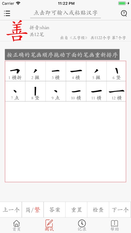 汉字笔画描红字帖-学习语文生字笔顺笔划的App screenshot-3