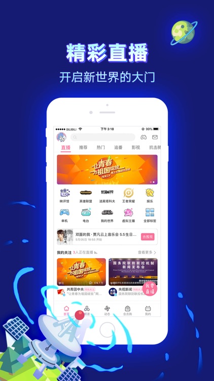 bilibili-高畫質無廣告追星動漫都在這 screenshot-3