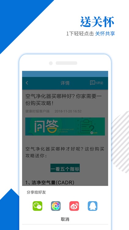 健康时报-全家人的健康管家 screenshot-5