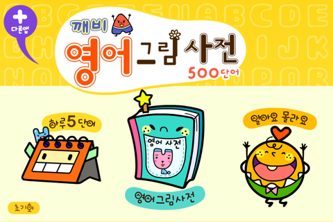 깨비키즈 깨비 영어그림사전 - náhled
