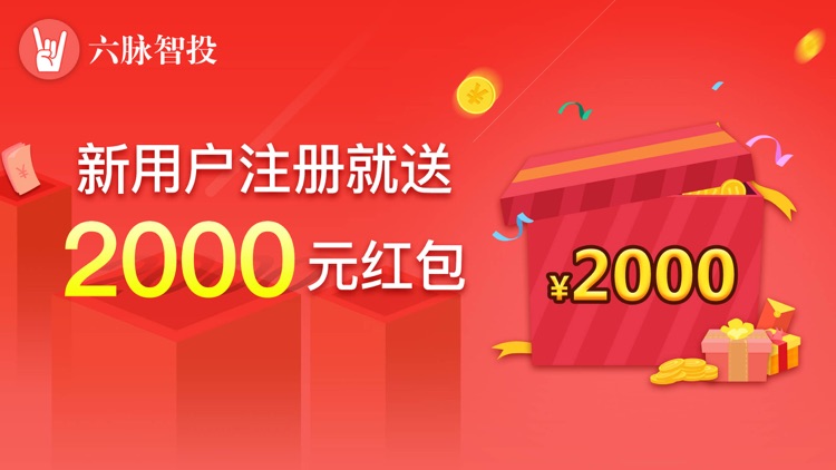 六脉智投炒股票-股票投资策略软件