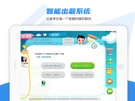 Game screenshot AI课堂 老师 hack