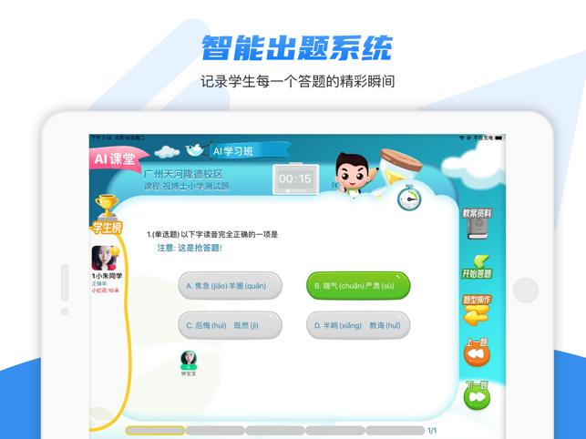 AI课堂 老师(圖3)-速報App