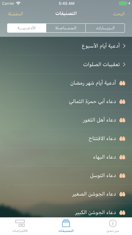 نفحات - مفاتيح الجنان