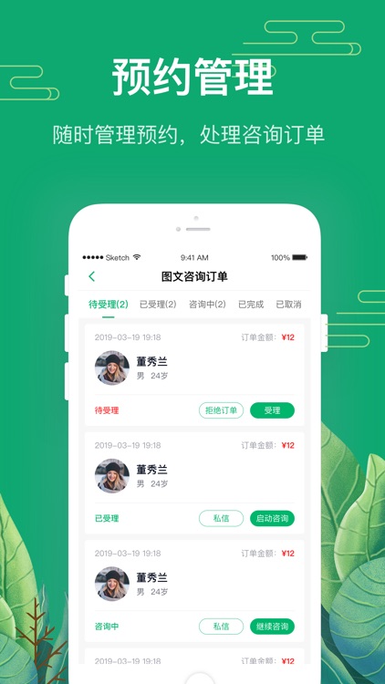 咨询师工作台