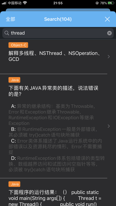iTer - IT学习、求职面试必备 screenshot 4