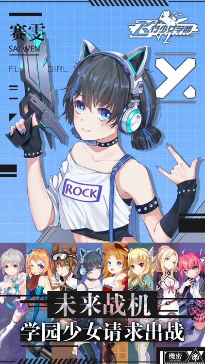 飞行少女学园